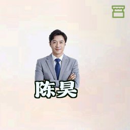 陈昊